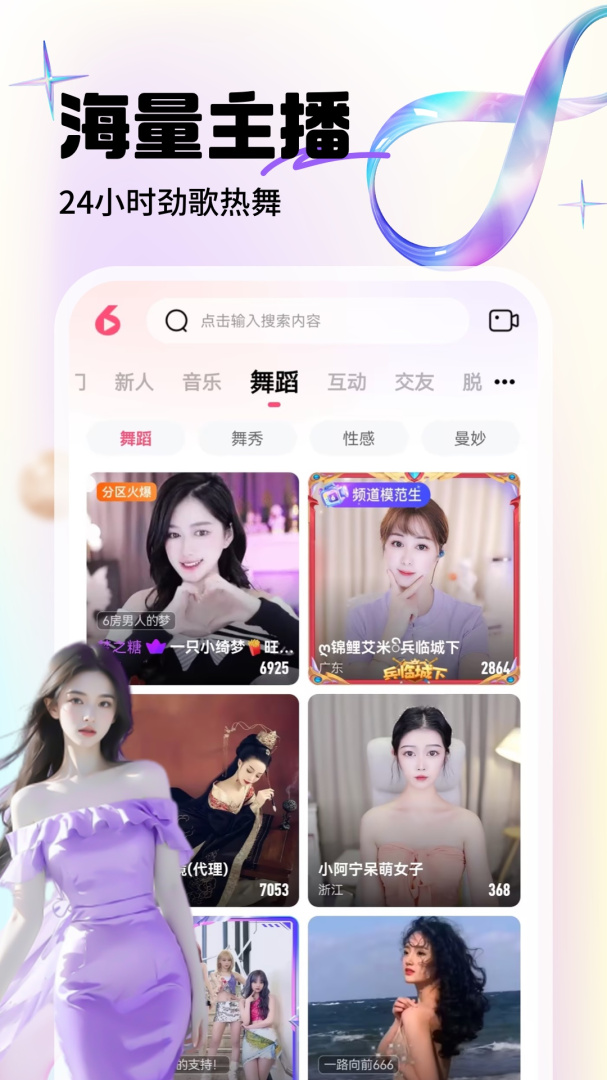 六间房秀场官方版软件