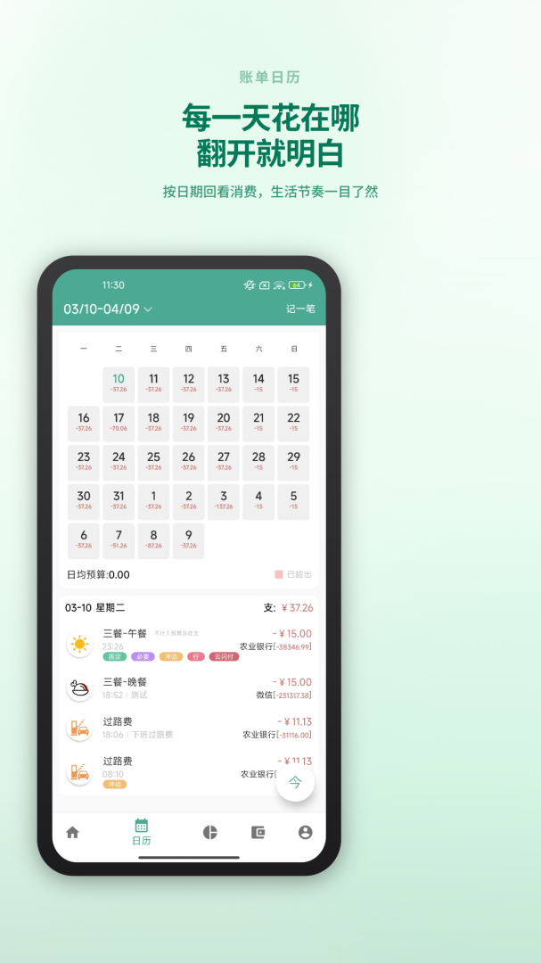 好好记账