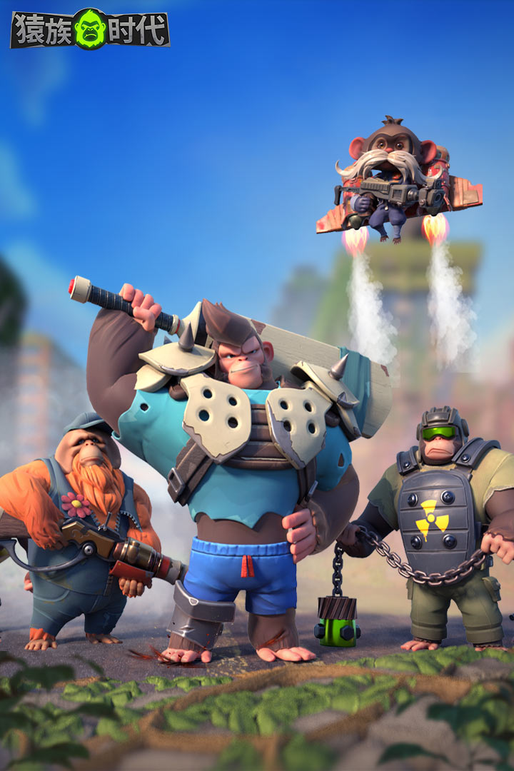 猿族时代小米版