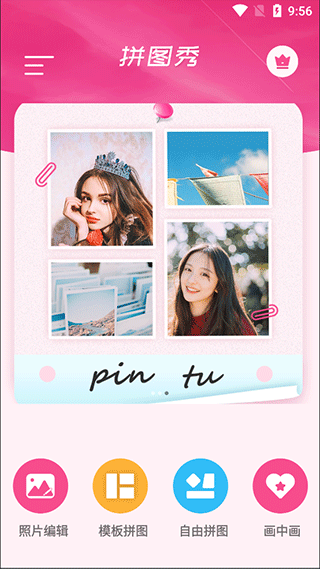 拼图秀官方版