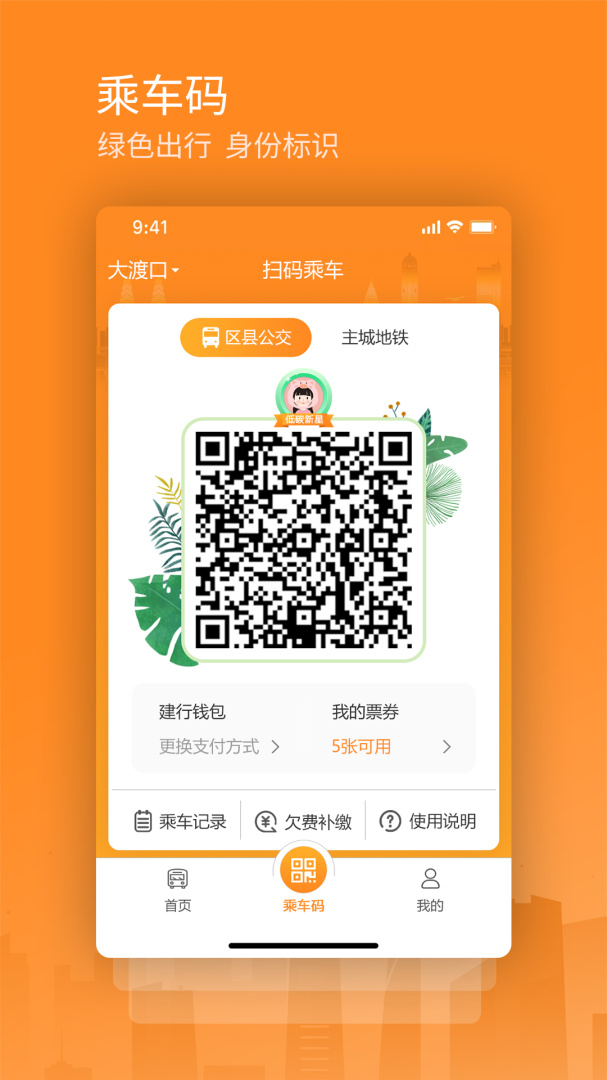 交运通官方版