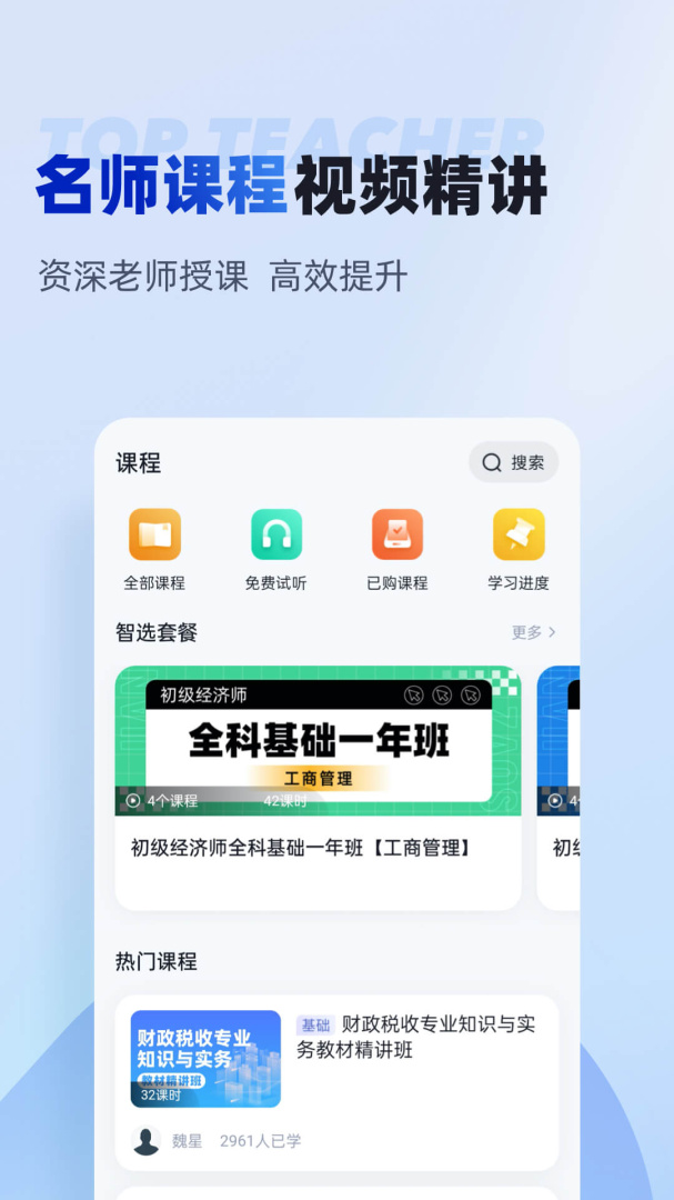 初级经济师考试聚题库