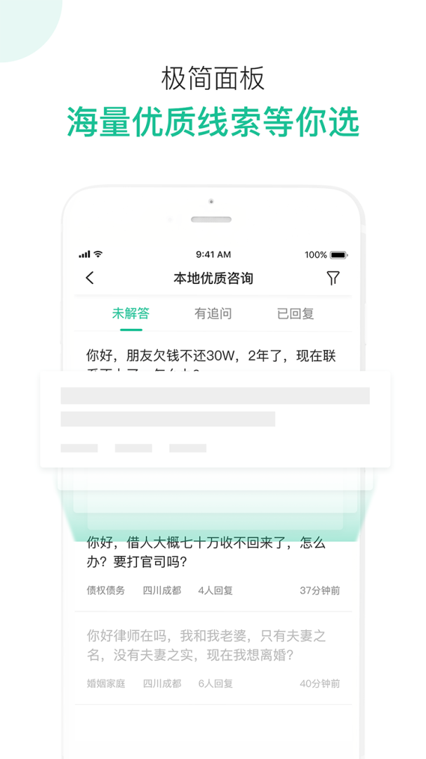 律图律师端官方版