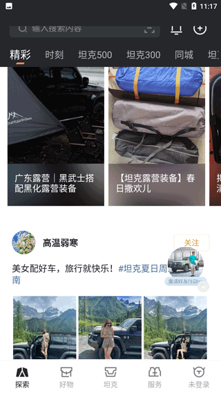坦克TANK最新版app