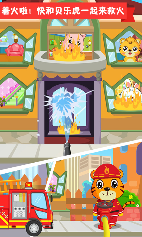 贝乐虎小镇官方版