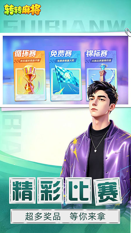 转转麻将随便玩
