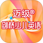 迈级剑桥少儿英语同步学