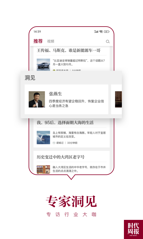 时代周报官方版