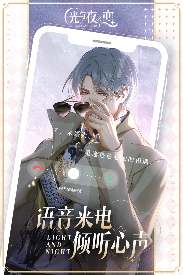 光与夜之恋台服