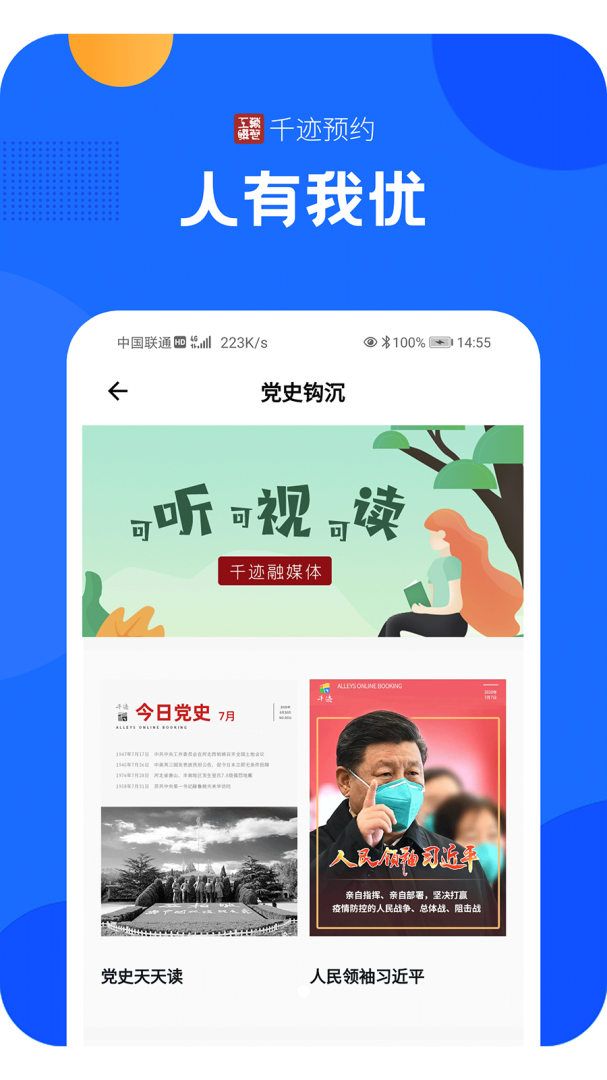 千迹预约app