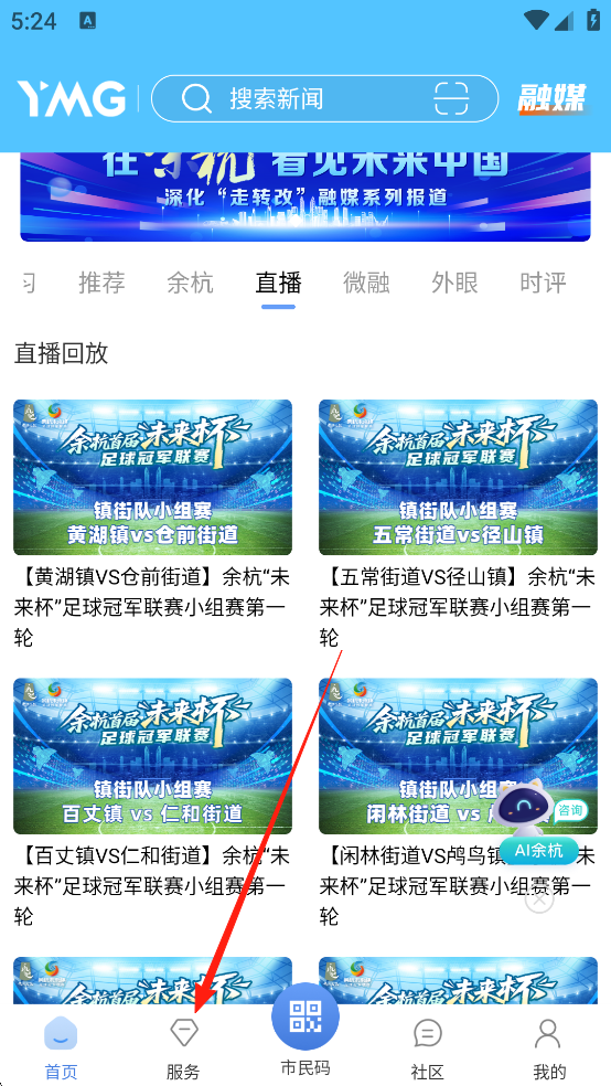 看余杭app最新版本