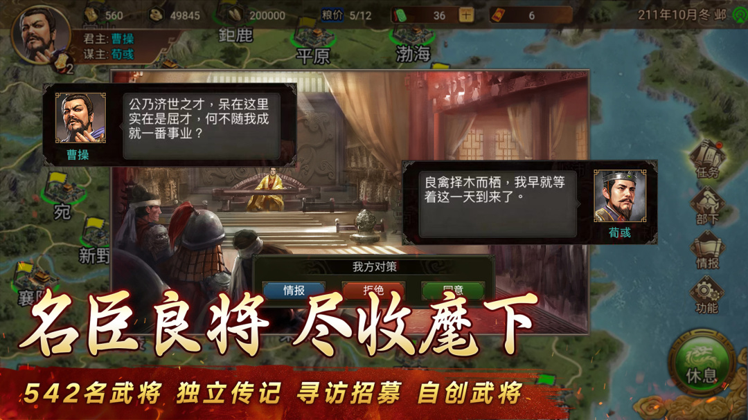 群雄时代手游最新版