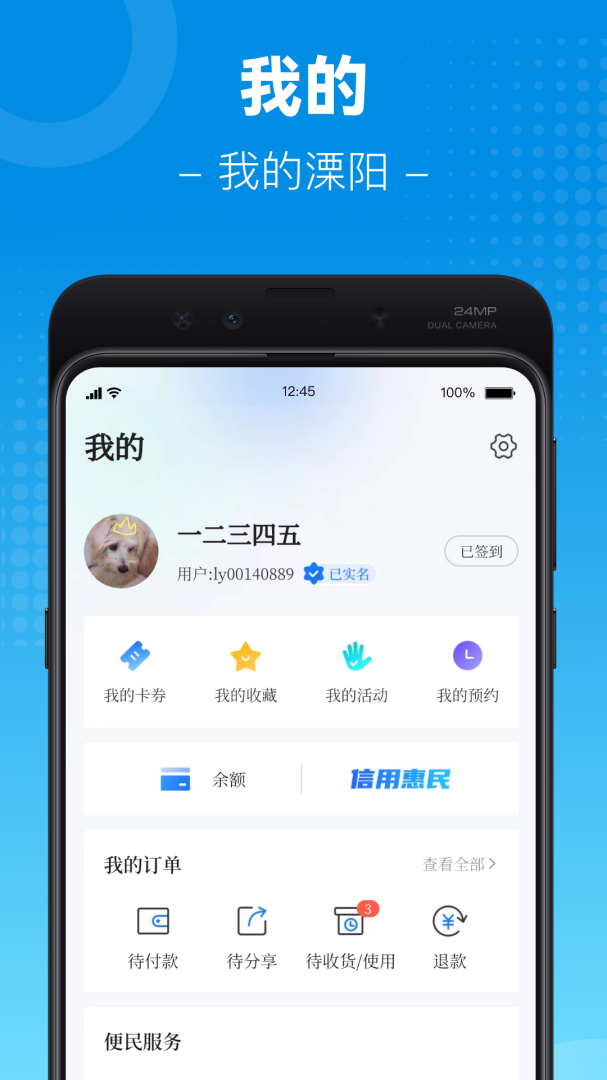 自在溧阳app最新版