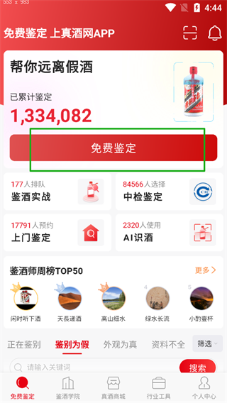 真酒网app官方版