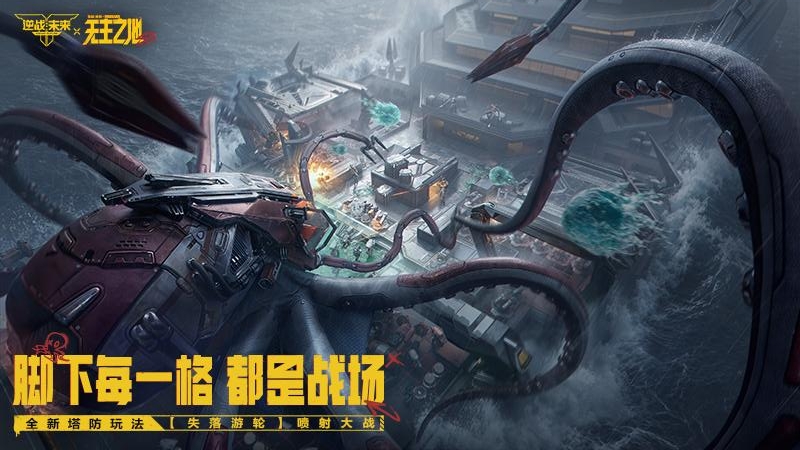 逆战未来手游官方版
