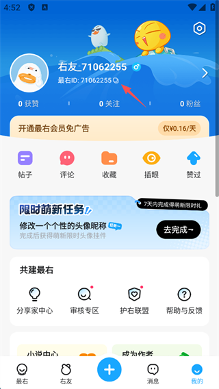 最右app官方版