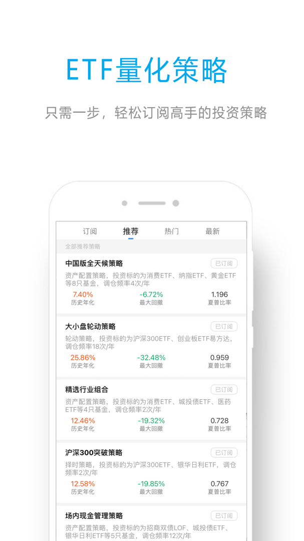 ETF组合宝最新版