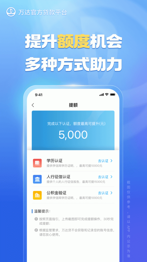 万达贷