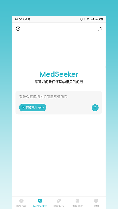 临床指南