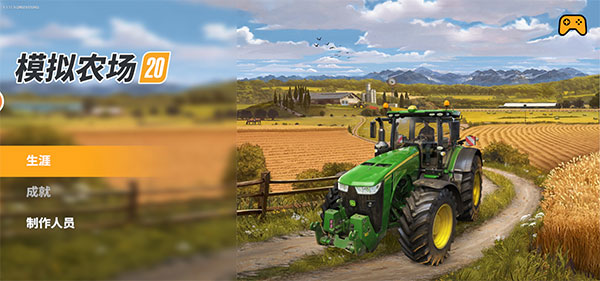 模拟农场20手游最新版