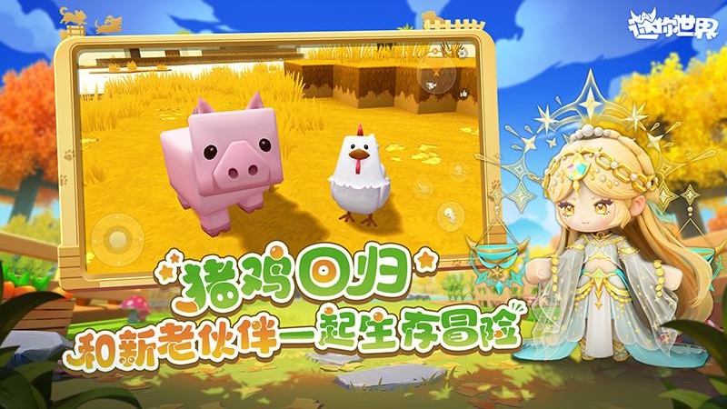 迷你世界百度版