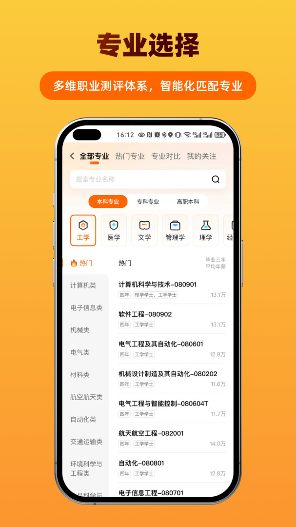 掌上志愿官方版