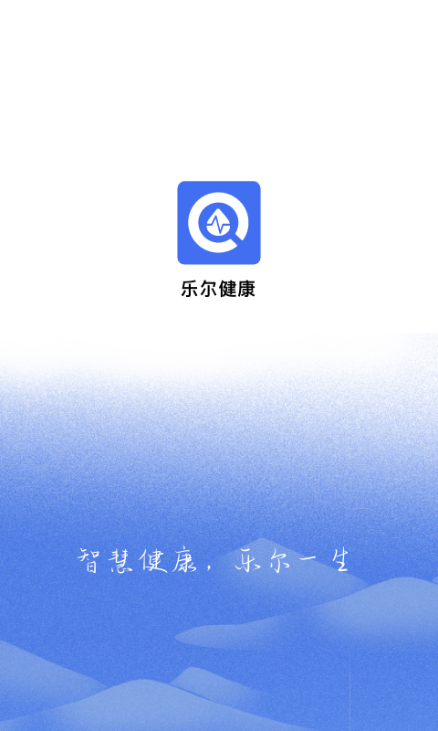 乐尔健康app