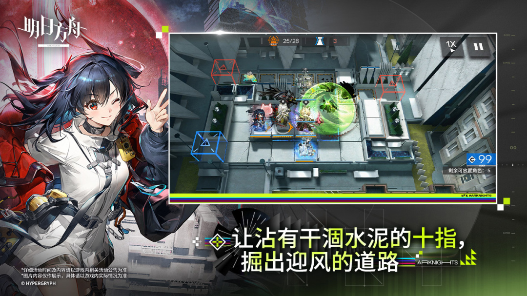 明日方舟