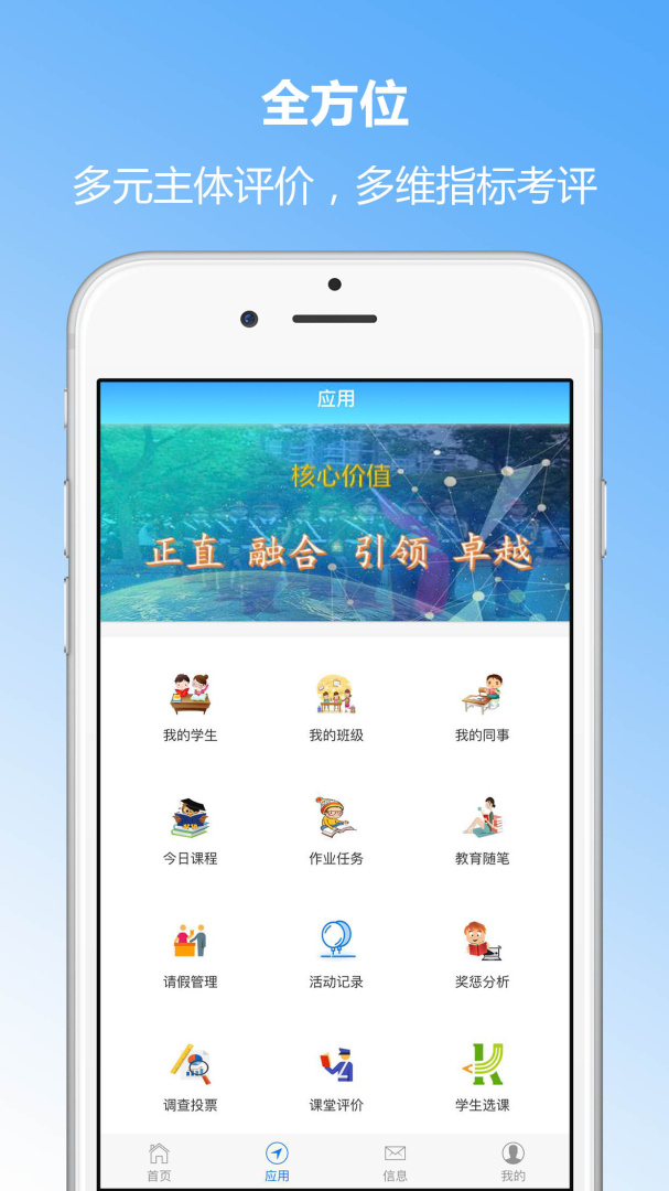 成长评价官方版