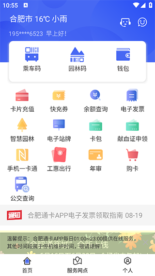 合肥通卡app官方版