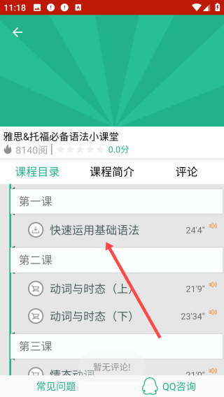 托福听力app