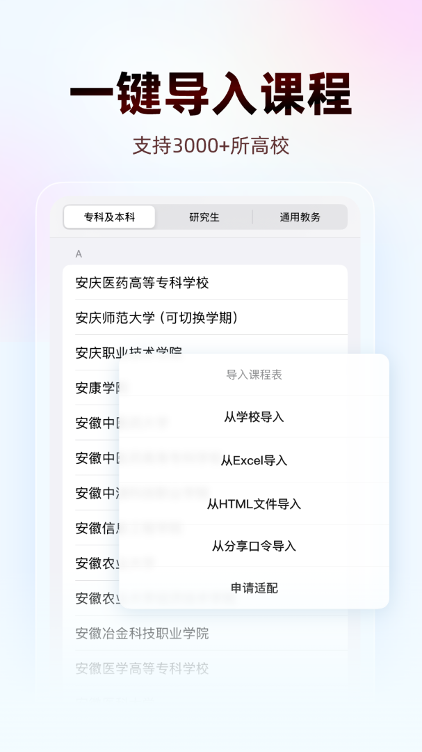 wakeup课程表官方版