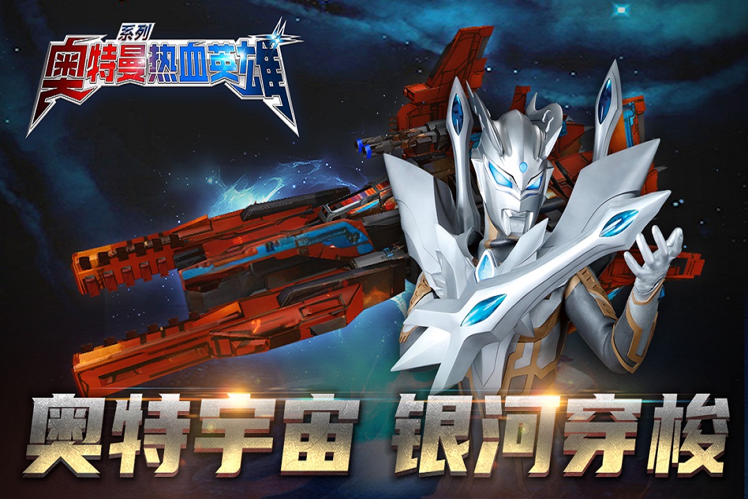 奥特曼热血英雄oppo版