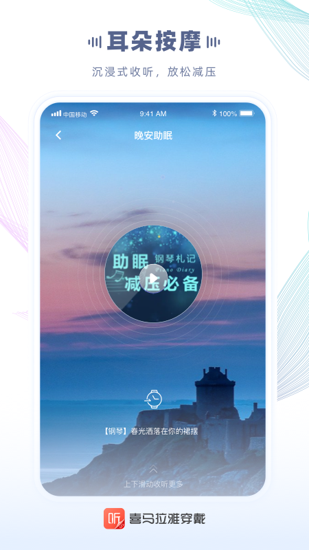 喜马拉雅穿戴官方app