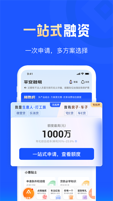 平安普惠