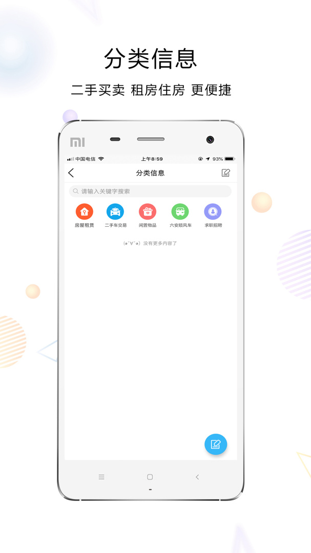 六安论坛官方版