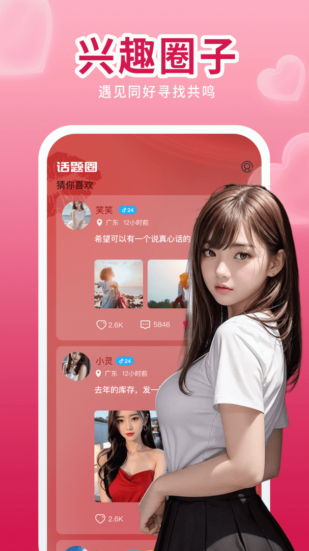 唇聊视频交友