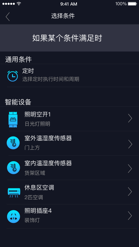 钛物智联app