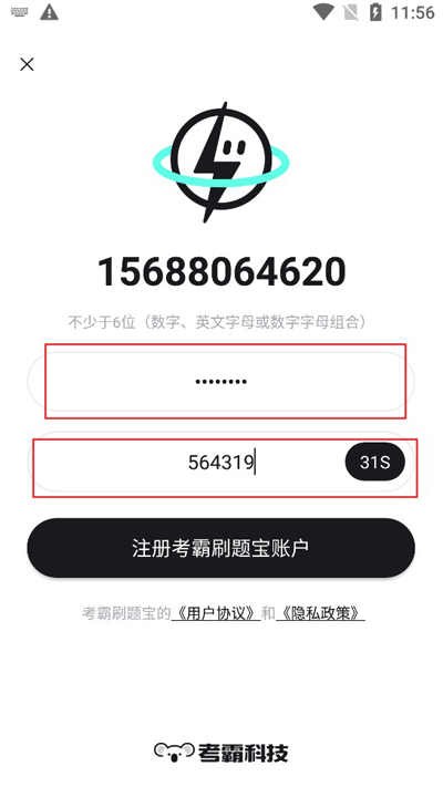 考霸刷题宝最新版