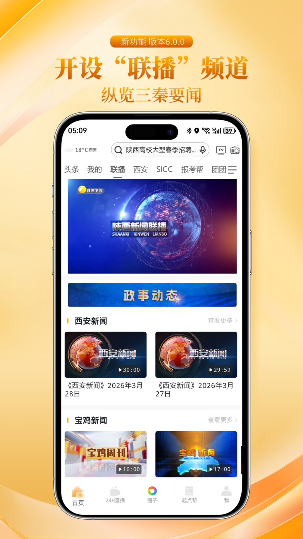 起点新闻客户端