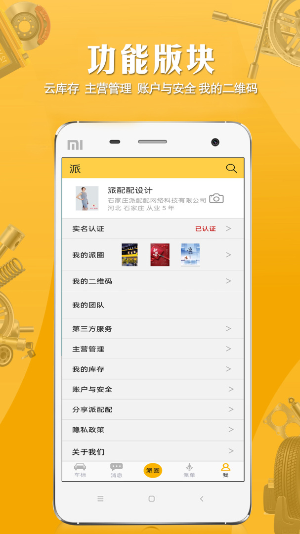 派配配app正版