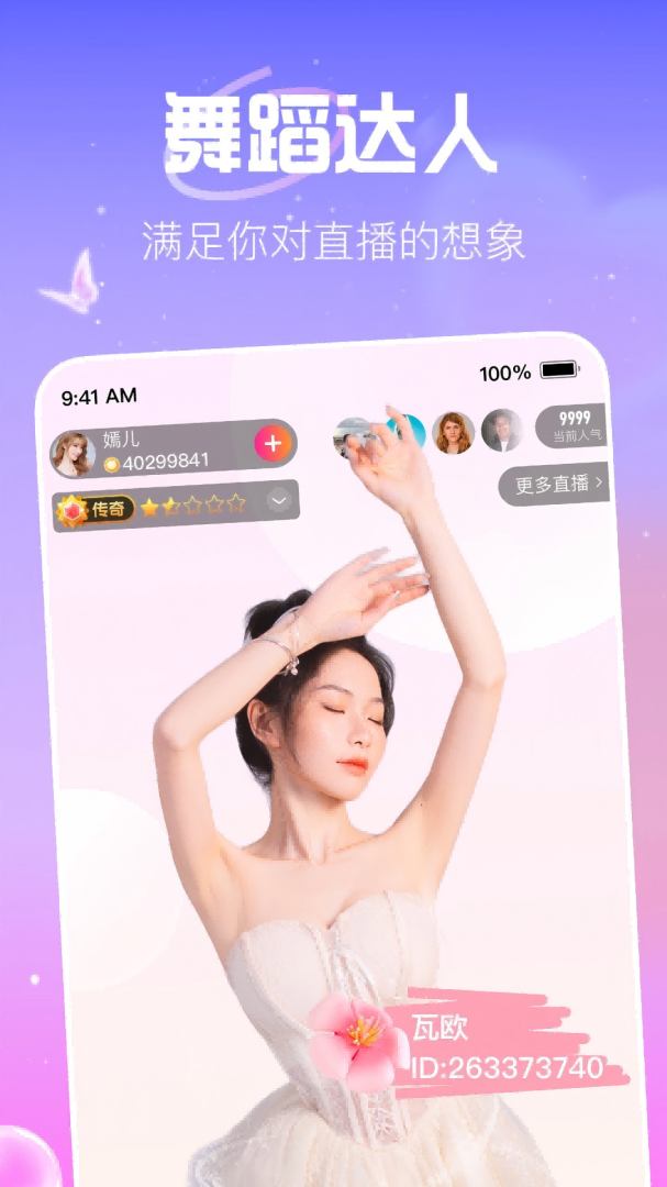 花椒直播