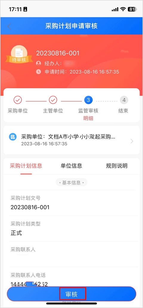 政采云app官方版