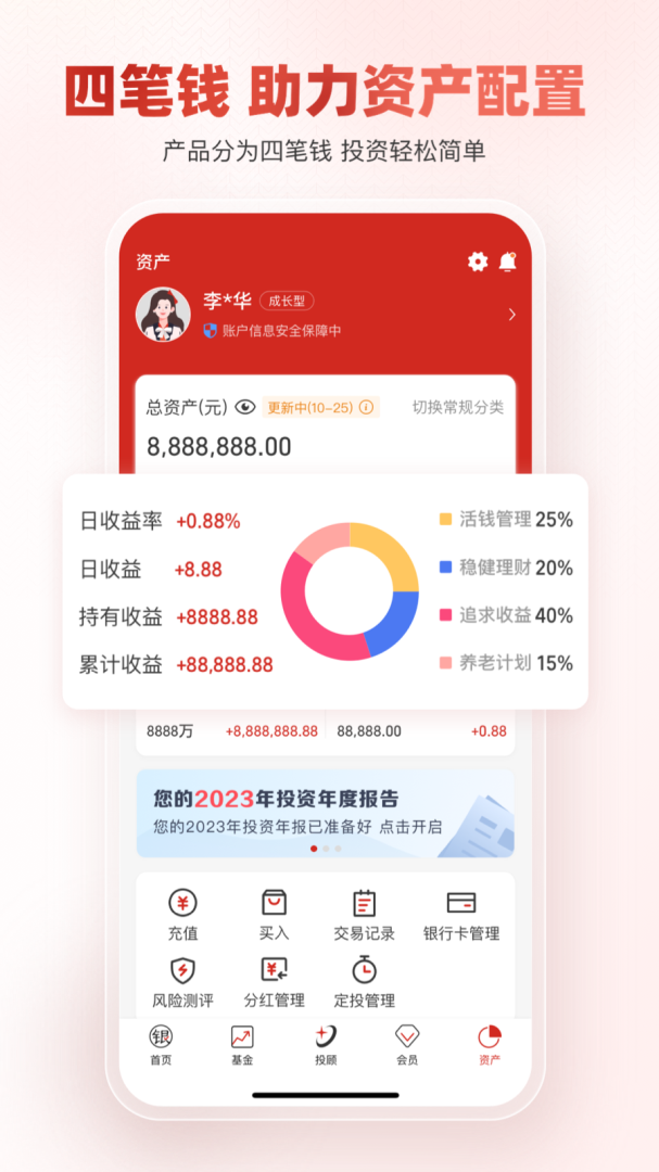 银华生利宝