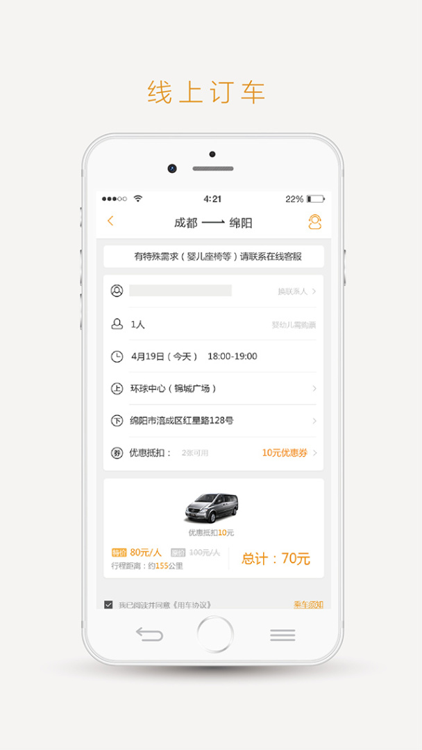 易来客运最新版
