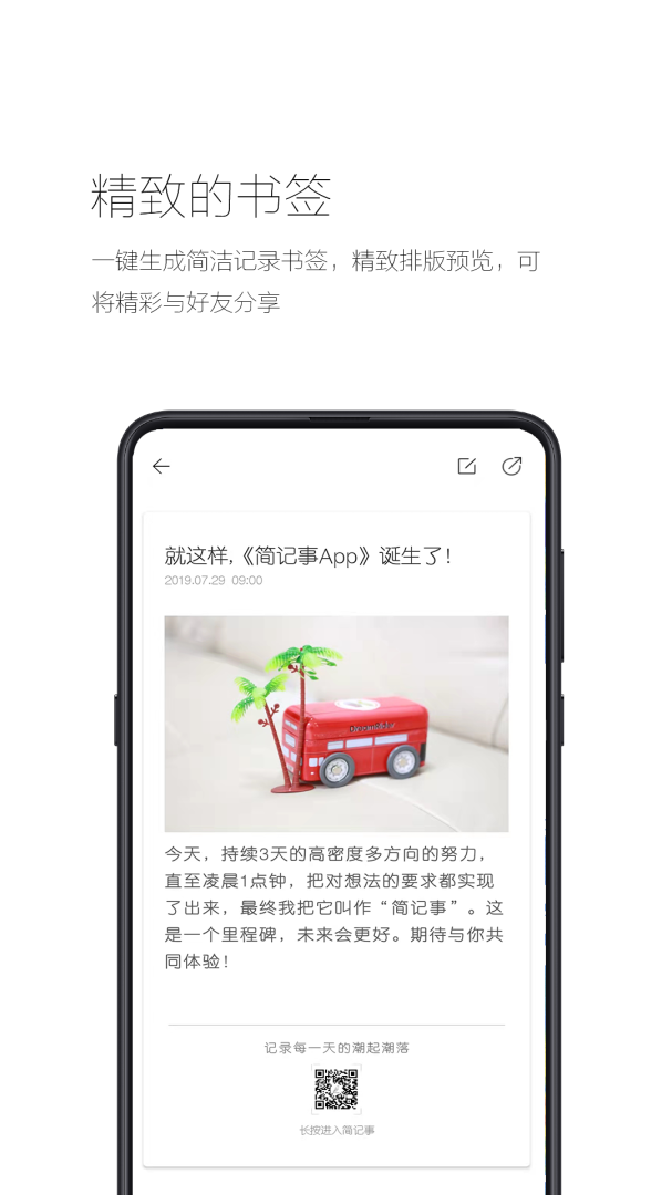 简记事最新版