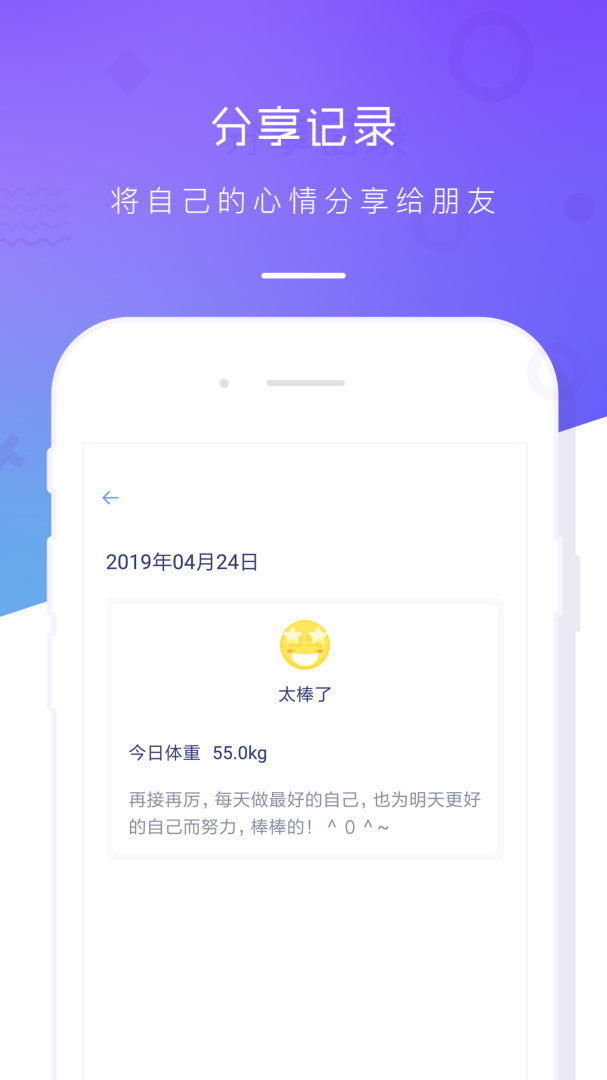 体重记录本app最新版