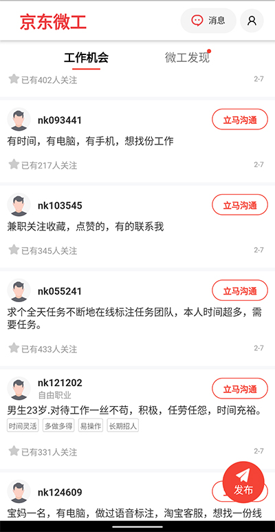 京东微工最新版