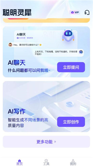 聪明灵犀app