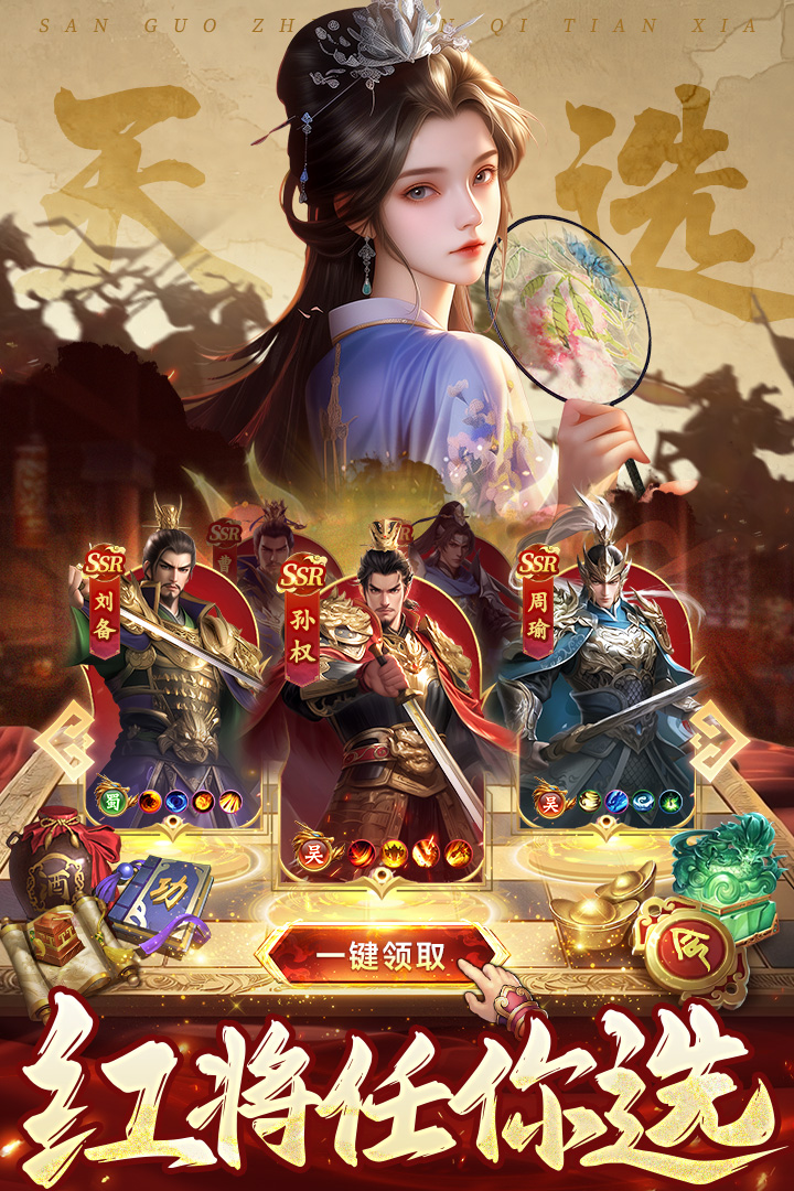 三国志战棋天下九游版